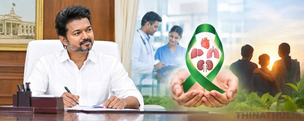 உடலுறுப்பு கொடையாளர்களை பெருமையுடன் நினைவுகூர்வோம்: முதல்-அமைச்சர் விஜய்