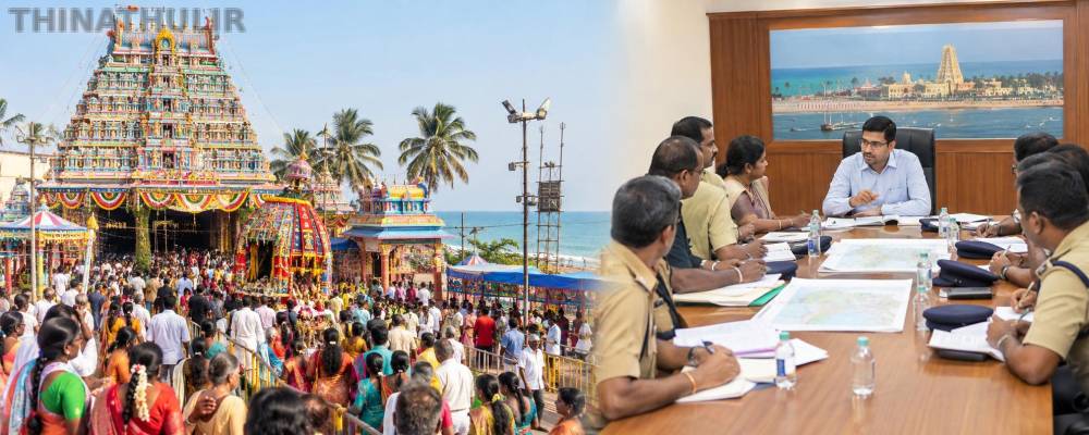குலசேகரப்பட்டினம் தசரா திருவிழா: ஏற்பாடுகள் குறித்து கலெக்டர் தலைமையில் ஆலோசனை