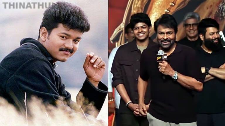 “அவரது தந்தை விஜயை போலவே...” - ஜேசன் சஞ்சய் குறித்து சிரஞ்சீவி பேச்சு