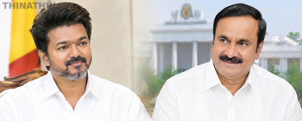 பா.ம.க. தலைவர் அன்புமணிக்கு பிறந்தநாள் வாழ்த்து தெரிவித்த முதல்வர் விஜய்!
