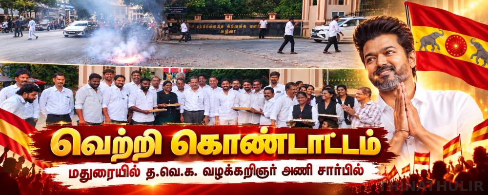 வெற்றி கொண்டாட்டம் மதுரையில்