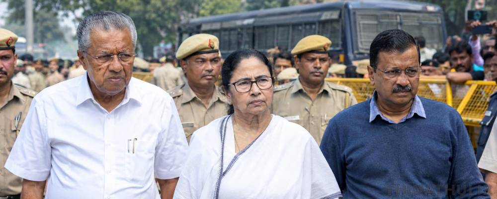 டெல்லியில் போராட்டம்: பினராயி விஜயன், மம்தா பானர்ஜி, அரவிந்த் கெஜ்ரிவால் கைது