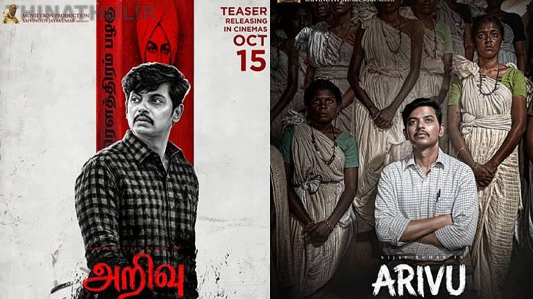 விஜய்குமாரின் ‘அறிவு’ பட டீசர் நாளை வெளியீடு