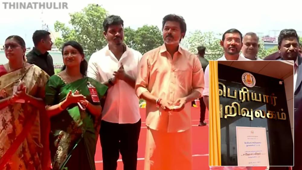 கோவையில் பெரியார் அறிவுலக மையத்தை திறந்து வைத்தார் முதல்-அமைச்சர் விஜய்