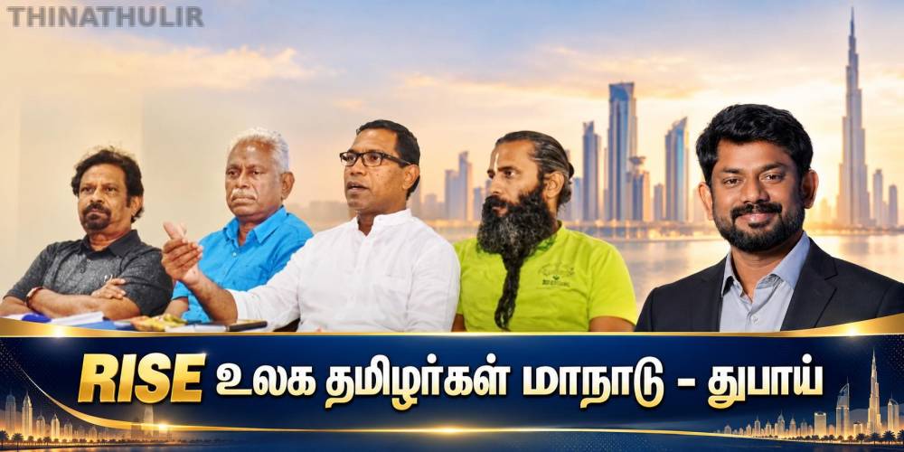 RISE-உலகத் தமிழ் தொழிலதிபர்கள், திறனாளர்கள் மாநாடு நவம்பர் 12-இல் தொடக்கம்