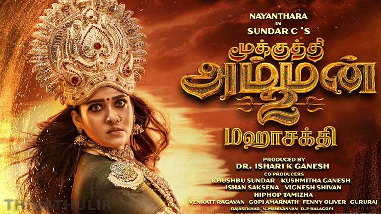“மூக்குத்தி அம்மன் 2” படத்தின் டிரெய்லர் வெளியீடு: இணையத்தில் ரசிகர்கள் மத்தியில் வரவேற்பு
