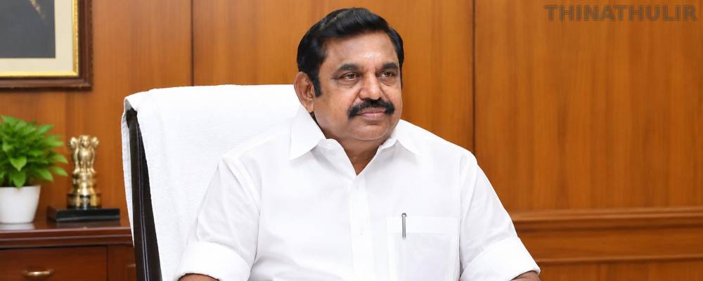 காவலர்களின் வீரம், தியாகம் என்றும் போற்றத்தக்கது: எடப்பாடி பழனிசாமி