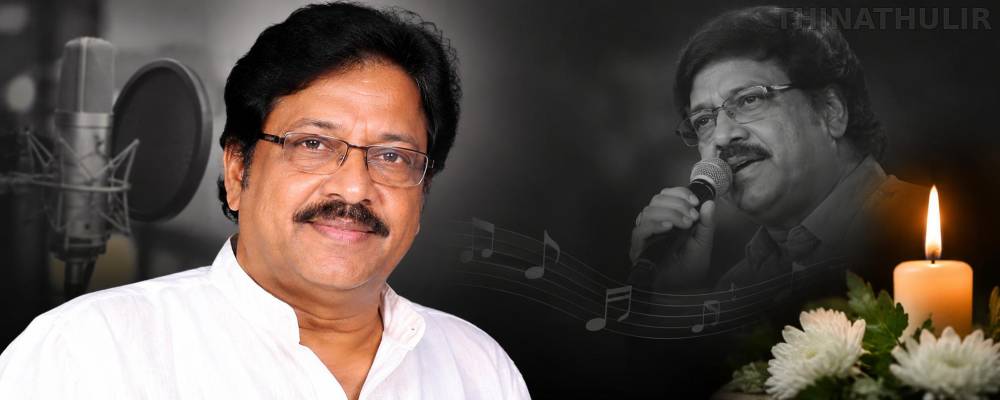 திரை இசைத்துறையில் மீண்டும் ஒரு மறைவு... பிரபல பின்னணி பாடகர் கிருஷ்ணராஜ் காலமானார்