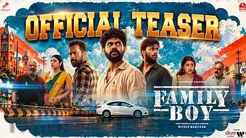 “பேமிலி பாய்” படத்தின் டீசர் வெளியீடு