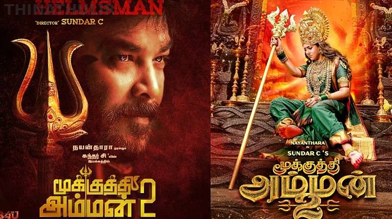 'மூக்குத்தி அம்மன் 2' மனதுக்கு மிகவும் நெருக்கமான திரைப்படம்: நயன்தாரா நெகிழ்ச்சி