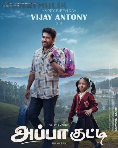 விஜய் ஆண்டனியின் ‘அப்பா குட்டி’ படத்தின் ரிலீஸ் தேதி மாற்றம்